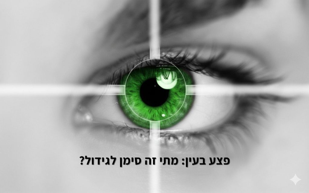 פצע בעין, מתי זה סימן לגידול