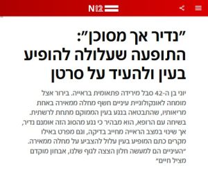 "נדיר אך מסוכן" פרסום במאקו
