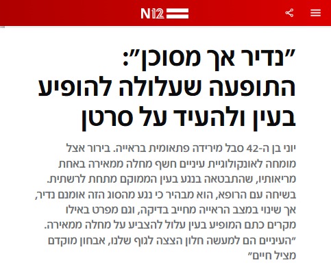 "נדיר אך מסוכן" פרסום במאקו